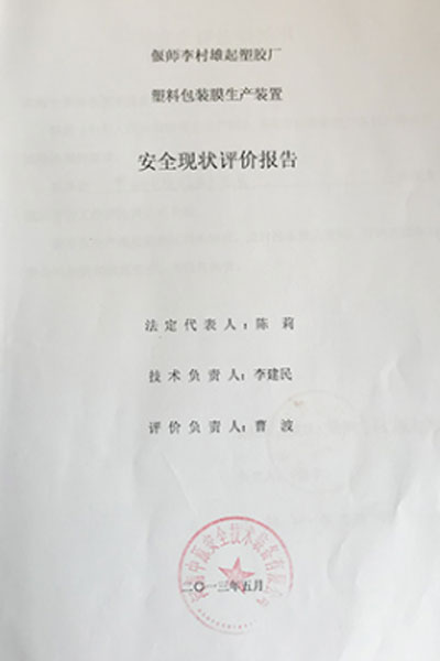 現狀環境評估報告